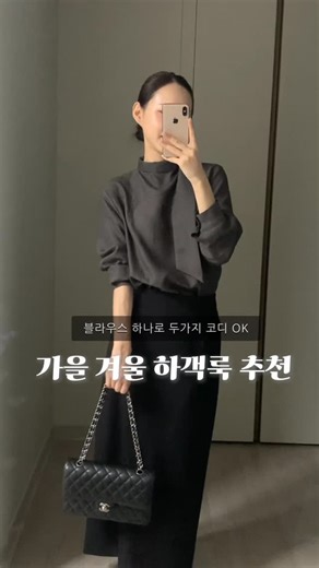 SORA ♥ | 하객룩으로 입고 문의가 정말 많았던 코디 ˚₊·—̳͟͞͞♥⟢ 블라우스 진짜 너무 예쁘고 투웨이라 두가지로 입을 수 있어 요건 대박이다 싶어 꼭 공유 하고 싶어서 처음으로 릴스로 낋여와봤어요?.. ♥ 팔로우 후, 댓글에 ‘하객룩’ 이라고 남겨주시면... | Instagram