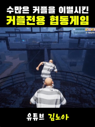 이 게임하고도 안헤어진 커플 있음? #김노아 #김마그 #웃긴게임 #웃긴영상 #협동게임