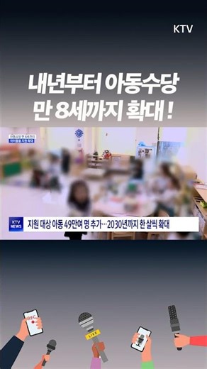 아이 돌봄 서비스 확대, 부모 부담 줄인다! 육아·돌봄 지원 강화, 정부 예산안 공개