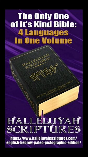 HalleluYah Scriptures: The Unique 4x4 Bible Edition