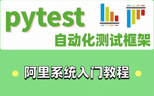 2023最新最全python+Pytest接口自动化框架生成Allure报告接口自动化测试框架