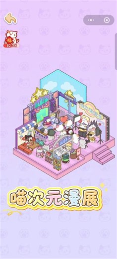 🐱猫咪整理师🐱 第27关喵次元漫展（含额外贴纸） 《玉蝴蝶·喵次元漫展纪》粉雾轻笼云宇，星芒垂架，音浪摇空。漫展篷开，喵客各趁春风。握灯牌、心随鼓点；围货摊、眼逐萌踪。最匆匆，吉他弦上，跃出花容。融融，快门轻响，软毛团里，笑靥千重。漫把芳时，付与同好此中逢。似童话、次元交叠；若流光、绮梦相逢。待归鸿，枕边犹记，满袖香秾。 #猫咪整理师 #治愈 #ai写词 #豆包 #喵星人