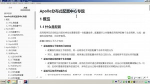 01.Apollo分布式配置中心课程介绍
