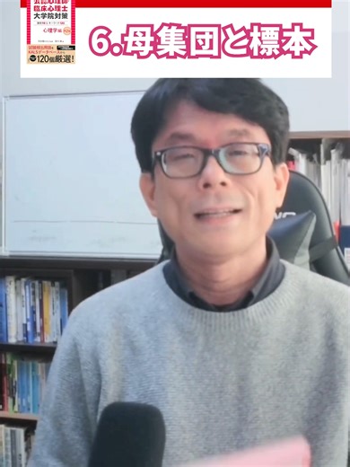 母集団と標本の簡単解説 - 心理学入門