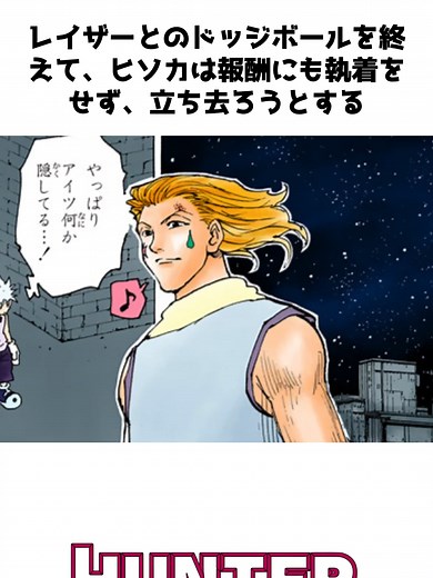 ヒソカの嘘に気づくキルアと、それを解説するビスケ #hunterxhunter #ハンターハンター #アニメ #雑学