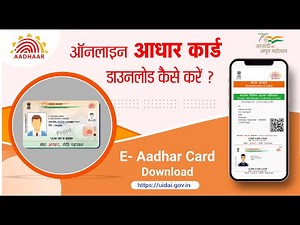 How to E-Aadhaar Card Download | ऑनलाइन ई-आधार कार्ड डाउनलोड कैसे करें? #aadhaar