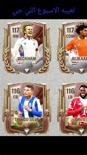 #فيفا #فیفا #fifa #pesmobileبيس #لعبة_فيفا #fifamobile #كرة_القدم #فيفا_موبايل #فوتبول #رونالدو