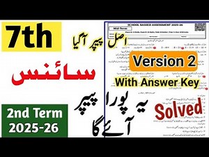 Class 7th Science solve Paper SBA 2nd term 2025-26 | 7th Class Science ka paper | class 7 science