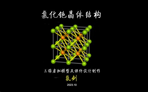 氯化铯晶体结构