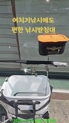 The optimal rod holder for Yeochigi fishing #FishingRodHolder #MultiControlRodHolder