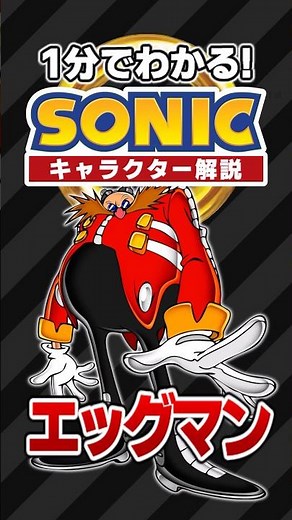 Eggman” in 1 minute [Sonic Character Explained] #shorts