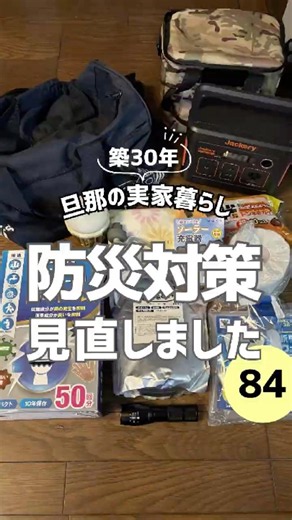 防災対策を見直しました！停電時にも使えるソーラー充電器 #防災対策 #ソーラーパネル #モバイルバッテリー