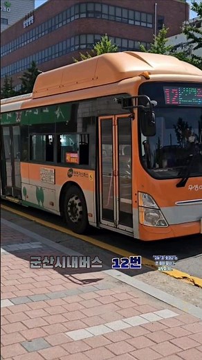 군산시내버스 12번 🚍[버스] 현대 뉴슈퍼에어로시티 F/L CNG 저상 2017년식 (우성여객) 구독과 좋아요 부탁드립니다. 감사합니다. (이찬원 - 하늘 여행)