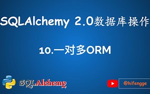 SQLAlchemy数据库操作-10.一对多ORM