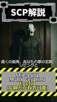 その通知、開くな【SCP-1471 MalO ver1.0.0】#scp #解説 #ホラー #都市伝説 #scpfoundation