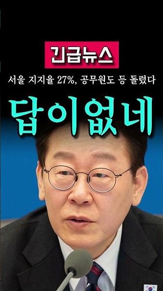 지지율 20%대 추락하자 완전히 얼어붙은 공직 사회 내부 분위기