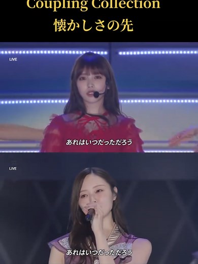 懐かしさの先 与田祐希卒業コンサート CouplingCollection2022-2025 #与田祐希 #懐かしさの先 #乃木坂46 #CouplingCollection #梅澤美波