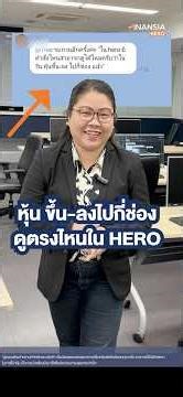 📊 How many ticks did the stock go up or down? Where do you check in HERO? #FinansiaHERO #OpenStoc...