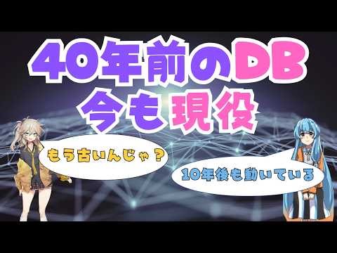 なぜ銀行はDB2を使い続けるのか