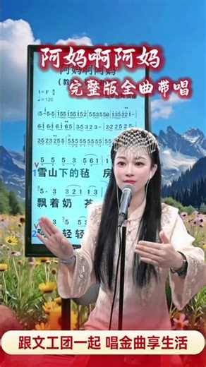 《阿妈啊阿妈》完整版全曲教唱#阿妈啊阿妈 #零基础学唱歌 #张舒老师教唱歌 #草原歌曲 #母亲节