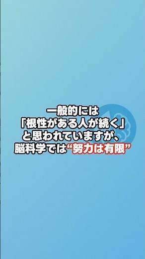 科学が証明！“頑張らない人”ほどなぜ続くのか？