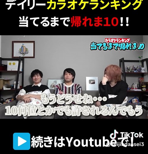 カラオケランキング挑戦！帰れま10