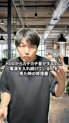 002｜HDDからカチカチ音がするのに電源を入れ続けている人を見た時の修理屋