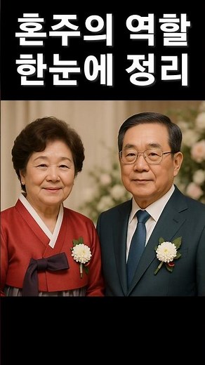 혼주라면 꼭 알아야 할 결혼식 당일 역할 정리 💍