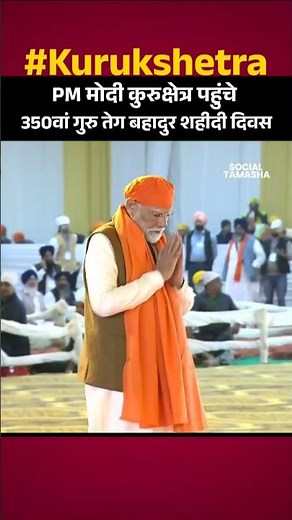 Historic Moment! PM Modi Honors Guru Tegh Bahadur Ji in Haryana 🇮🇳 #shorts