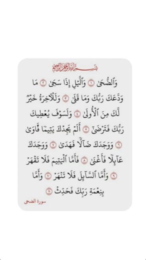 Surah Ad Doha recitation, #surahduha #quran #islamicvideo #allah #recitationofquran #trend #islam