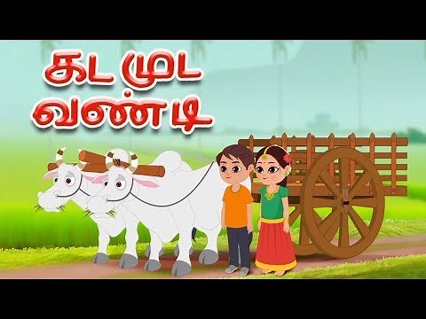 Kada Muda Vandi Rhymes | Kids Tamil Poem