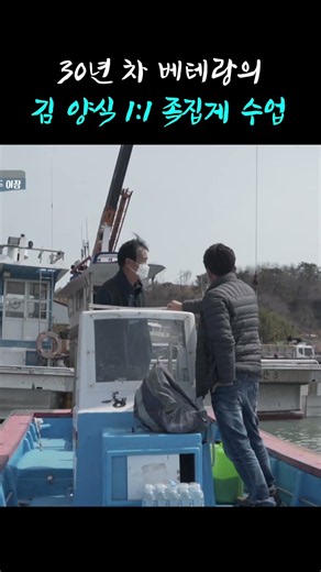 30년 차 베테랑의 김 양식 족집게 수업 #shorts
