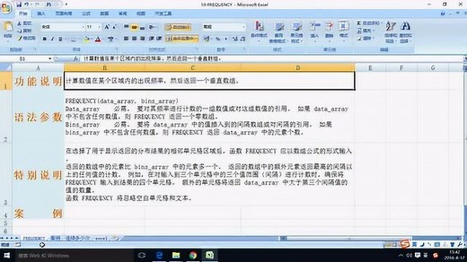 Excel常用函数-第10节-频率分布函数FREQUENCY