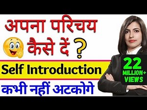 20 Self Introduction Tips For Job Interviews | Self introduction in English