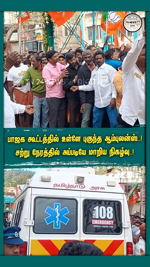 390K views · 7.4K reactions | #PATHAYATHRIRAI #ENMANENMAKKAL #ANNAMALAI #annamalainewsupdate #eps | Tnnews24 Digital | Facebook