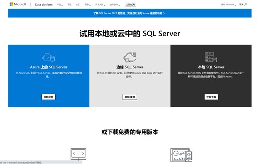 SQL Server最新版安装教程