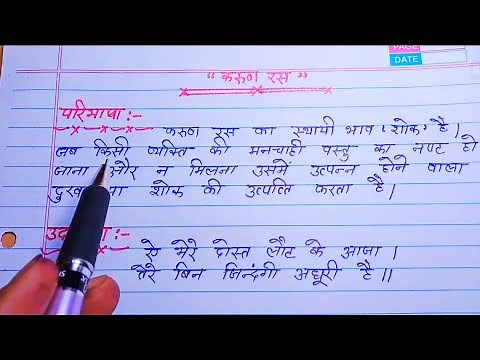 करुण रस की परिभाषा उदाहरण सहित karun ras ki paribhasha aur udaharad || karun ras ki paribhasha