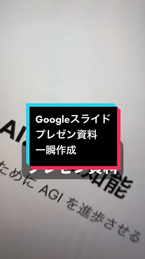 Googleスライドでプレゼン資料を一瞬作成する方法