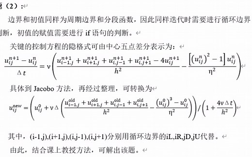 【数值分析】用有限差分法数值求解1维和2维Allen-Cahn方程(隐格式、迭代方法)