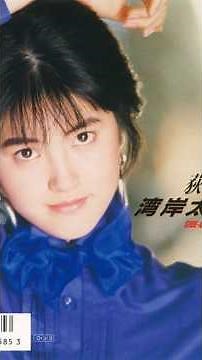 湾岸太陽族 荻野目洋子 1987 #ショート #昭和歌謡 #荻野目洋子 #昭和