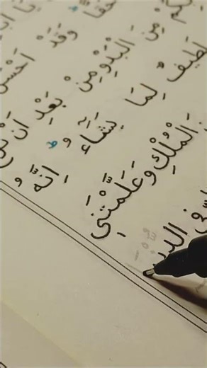Day 12: Surah Yusuf (Ayat 101) Beautiful Calligraphy ✍️ | Quran Writing | Noor-e-Qalam #lohequrani