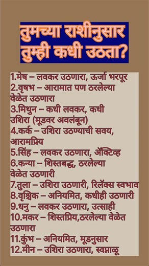 तुमच्या राशीनुसार तुम्ही कधी उठता? #shorts