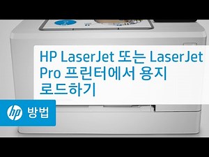 Replacing the Toner Cartridge on HP LaserJet Printers