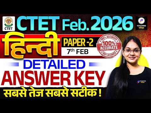 CTET 7 Feb 2026 Hindi Paper 2 Analysis | CTET 2026 Paper 2 Exam Analysis | CTET Paper 2 Answer Key