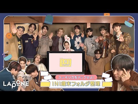 [INIフォルダ] EP.44 INI 歳末フォルダ整理🗂