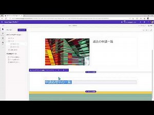5分くらいで分かる Power Pages ②作成編