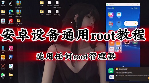 安卓root教程（适用任何安卓设备和root管理器）