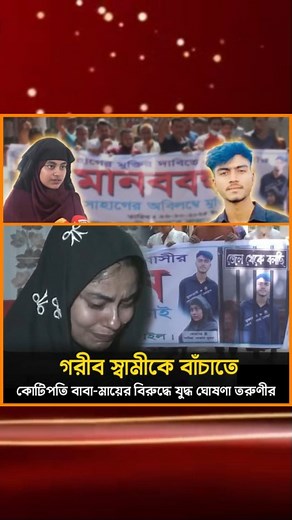 1K views · 7.7K reactions | গরীব স্বামীকে বাঁ/চাতে কোটিপতি বাবা-মায়ের বিরু/দ্ধে যু/দ্ধ ঘোষণা তরুণীর | ছায়াচিত্র | Facebook