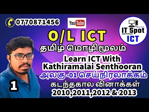 Grade 11 ICT| Tamil Medium | Programming| Past paper M.C.Q