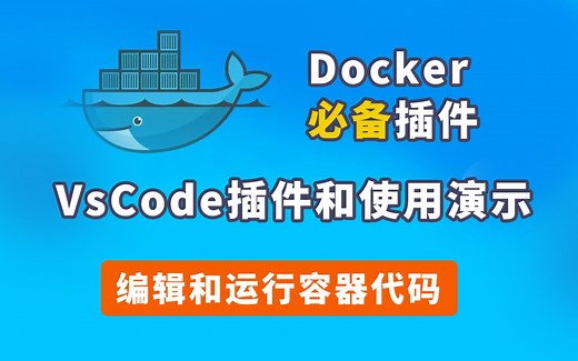 在宿主机编辑和运行docker内的python代码 新手docker必备vscode插件 dev containers